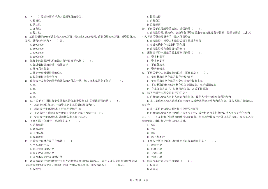 2019年中级银行从业资格考试《银行业法律法规与综合能力》题库检测试卷 附解析.doc_第4页