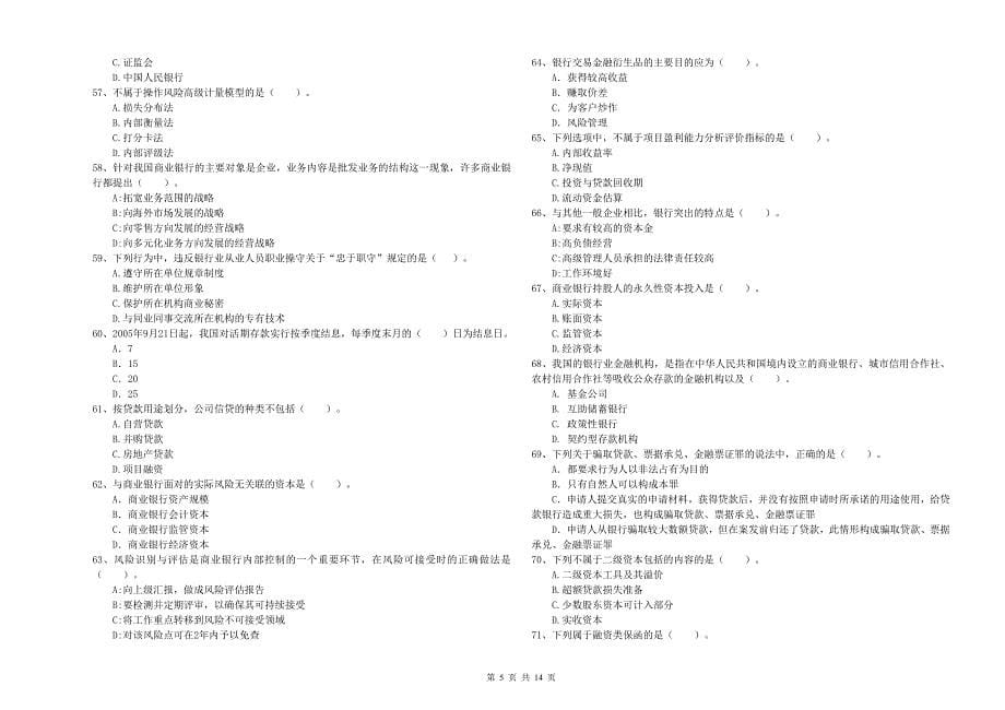 2019年中级银行从业资格考试《银行业法律法规与综合能力》题库检测试卷 附解析.doc_第5页