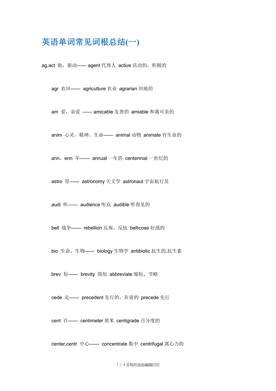 英语单词常见词根总结(一)_第1页