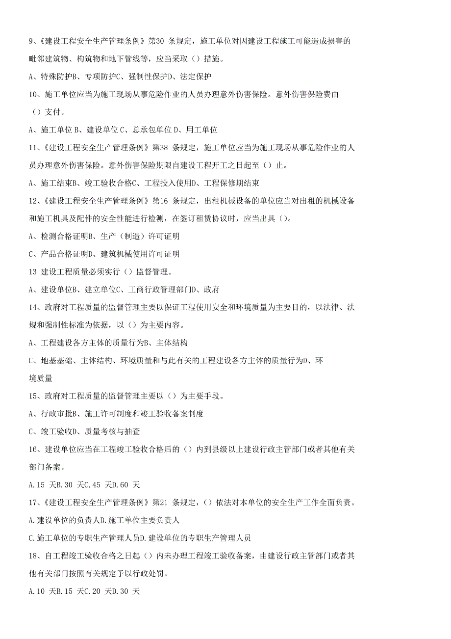 2006二级法规真题及答案_第2页