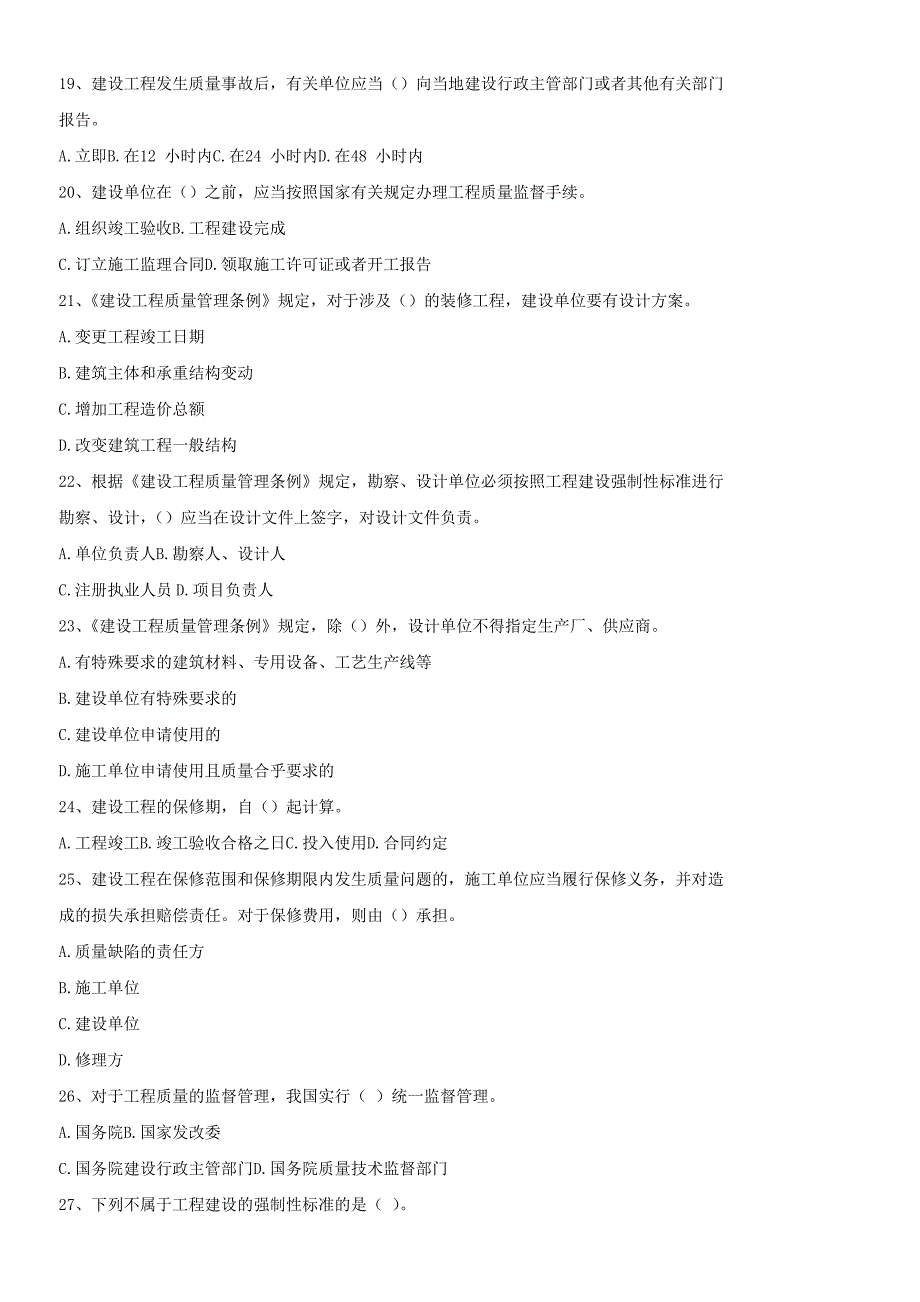 2006二级法规真题及答案_第3页