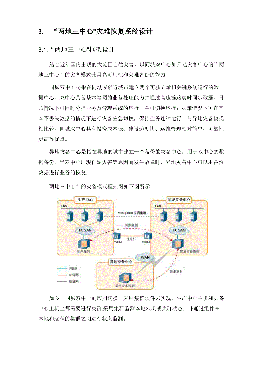 系统两地三中心方案_第3页