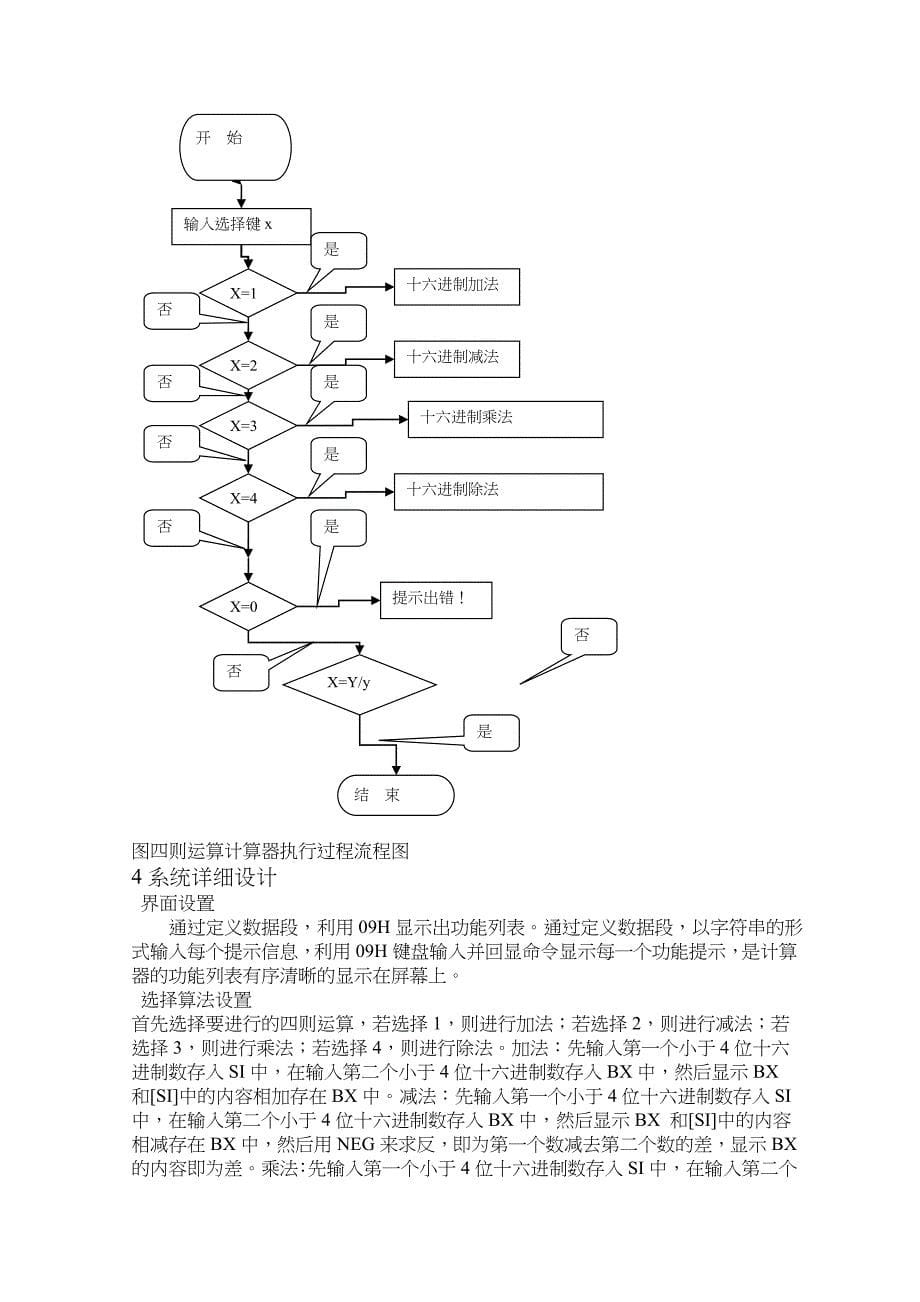 汇编语言课程设计报告——实现加减乘除四则运算的计算器_第5页