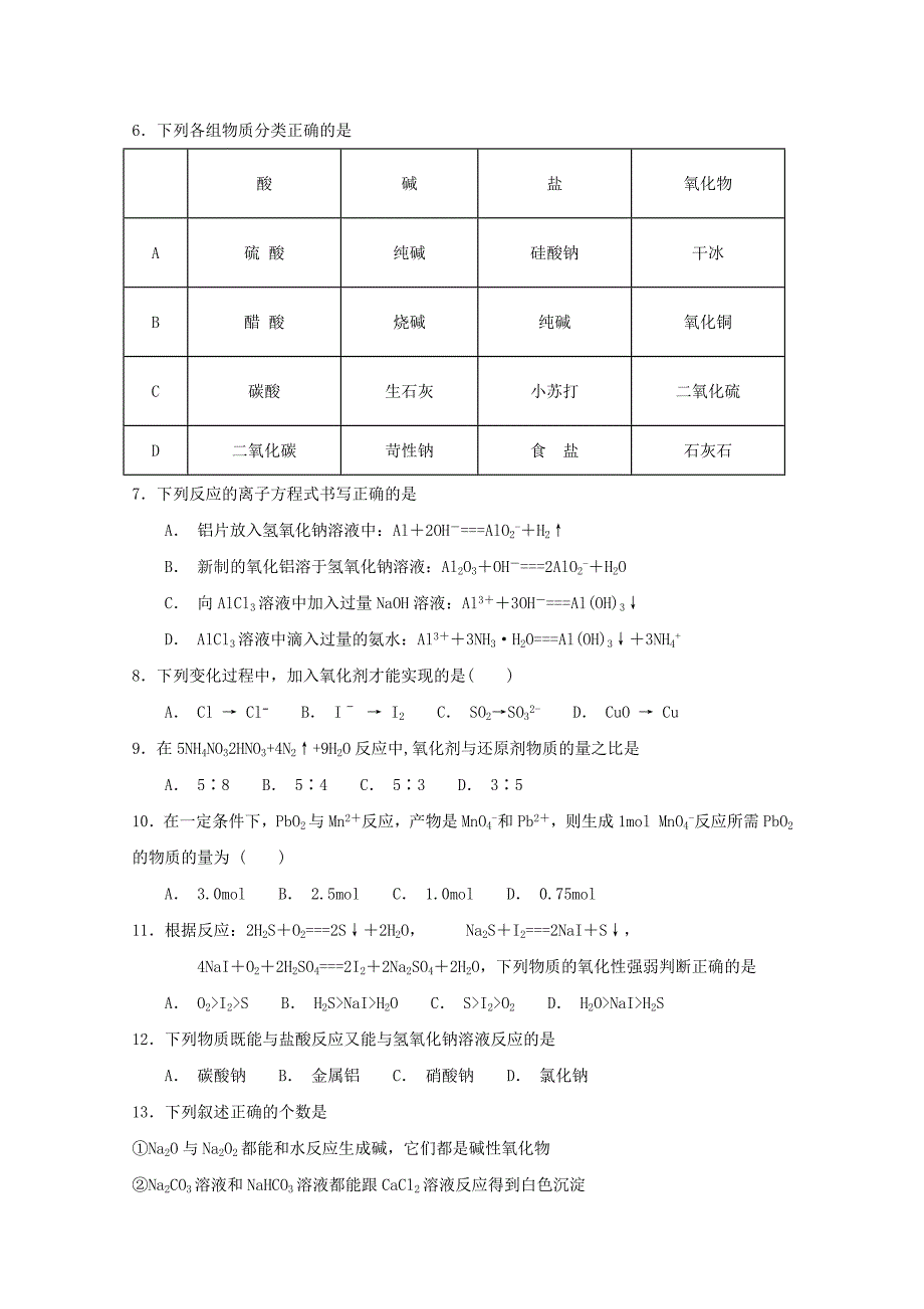 2022-2023学年高一化学元月月考试题_第2页