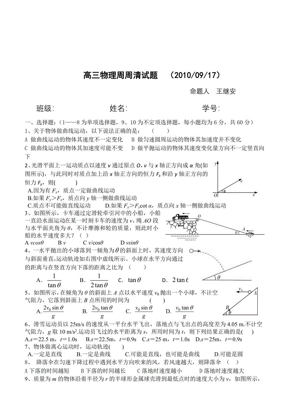 高三物理周周清试卷_第1页