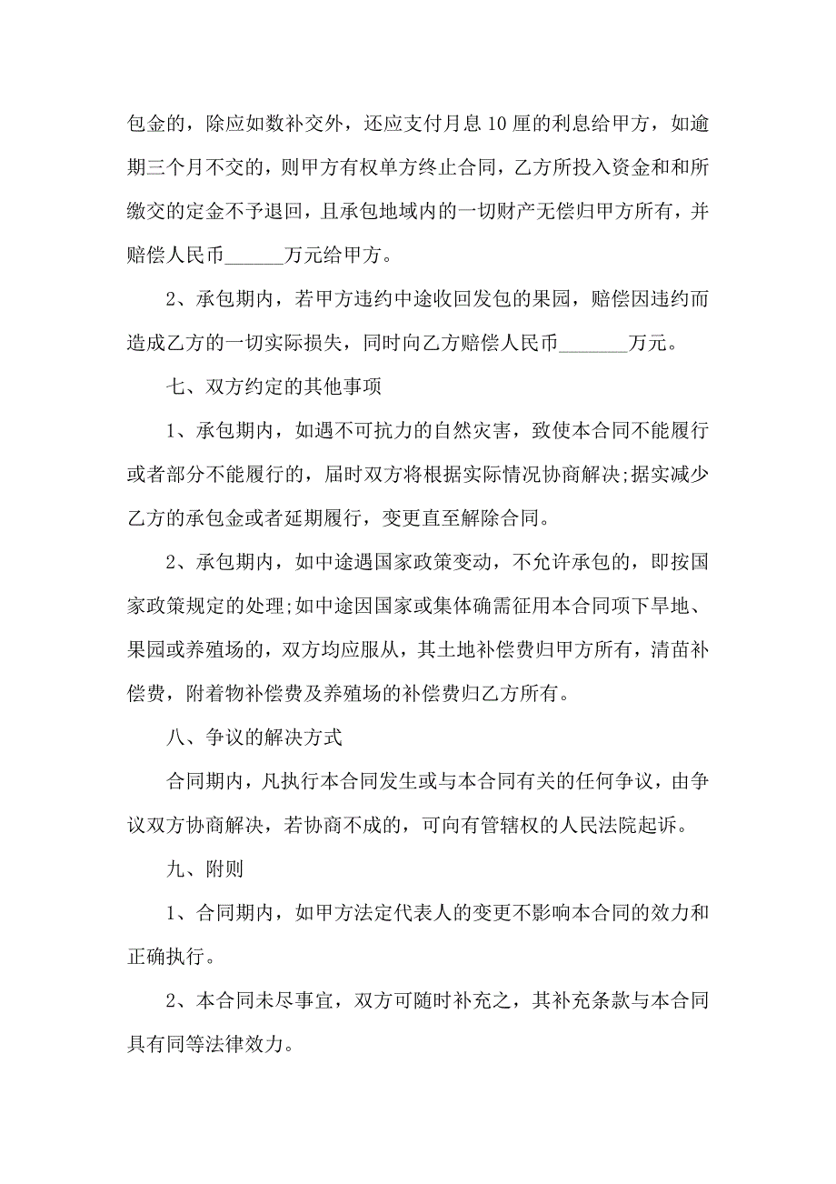 果园承包经营合同_第3页