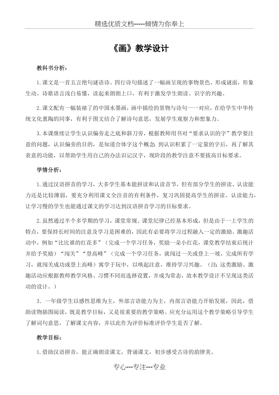 一年级上册语文--部编版《画》优秀教学设计_第1页