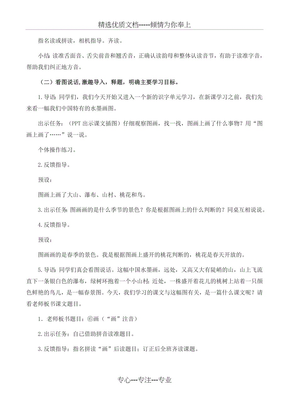 一年级上册语文--部编版《画》优秀教学设计_第3页