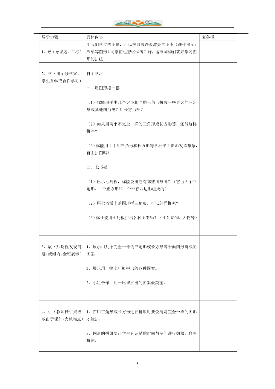 新人教版数学一年级下册全册导学案共50课时_第3页