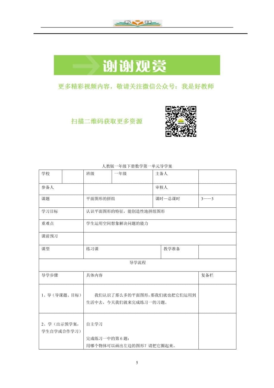 新人教版数学一年级下册全册导学案共50课时_第5页