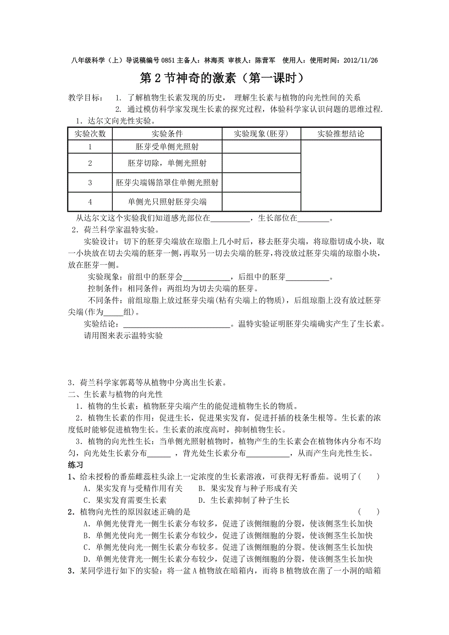 32导说稿神奇激素51_第1页