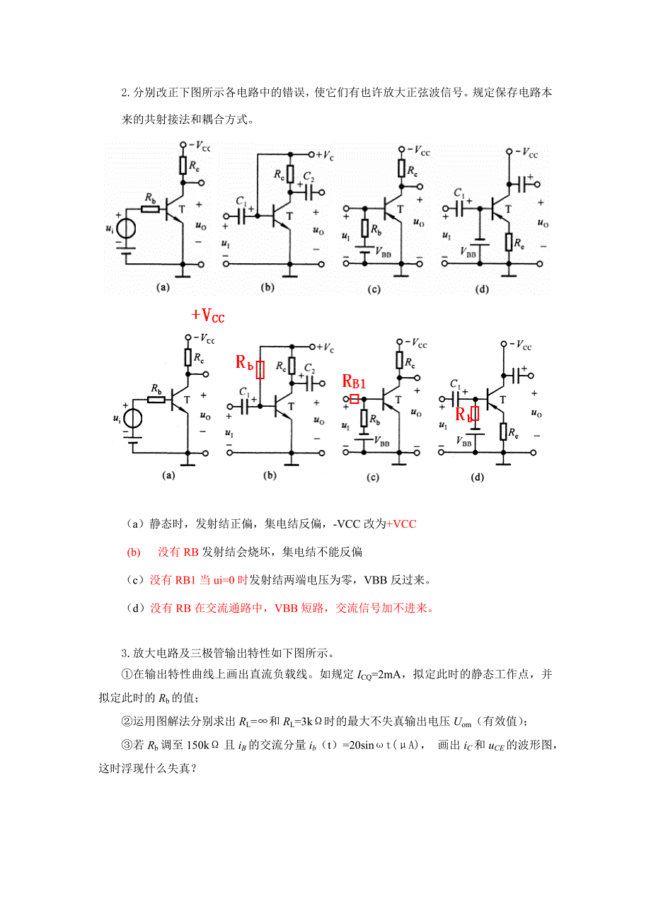 中南大学模电作业答案_第1页