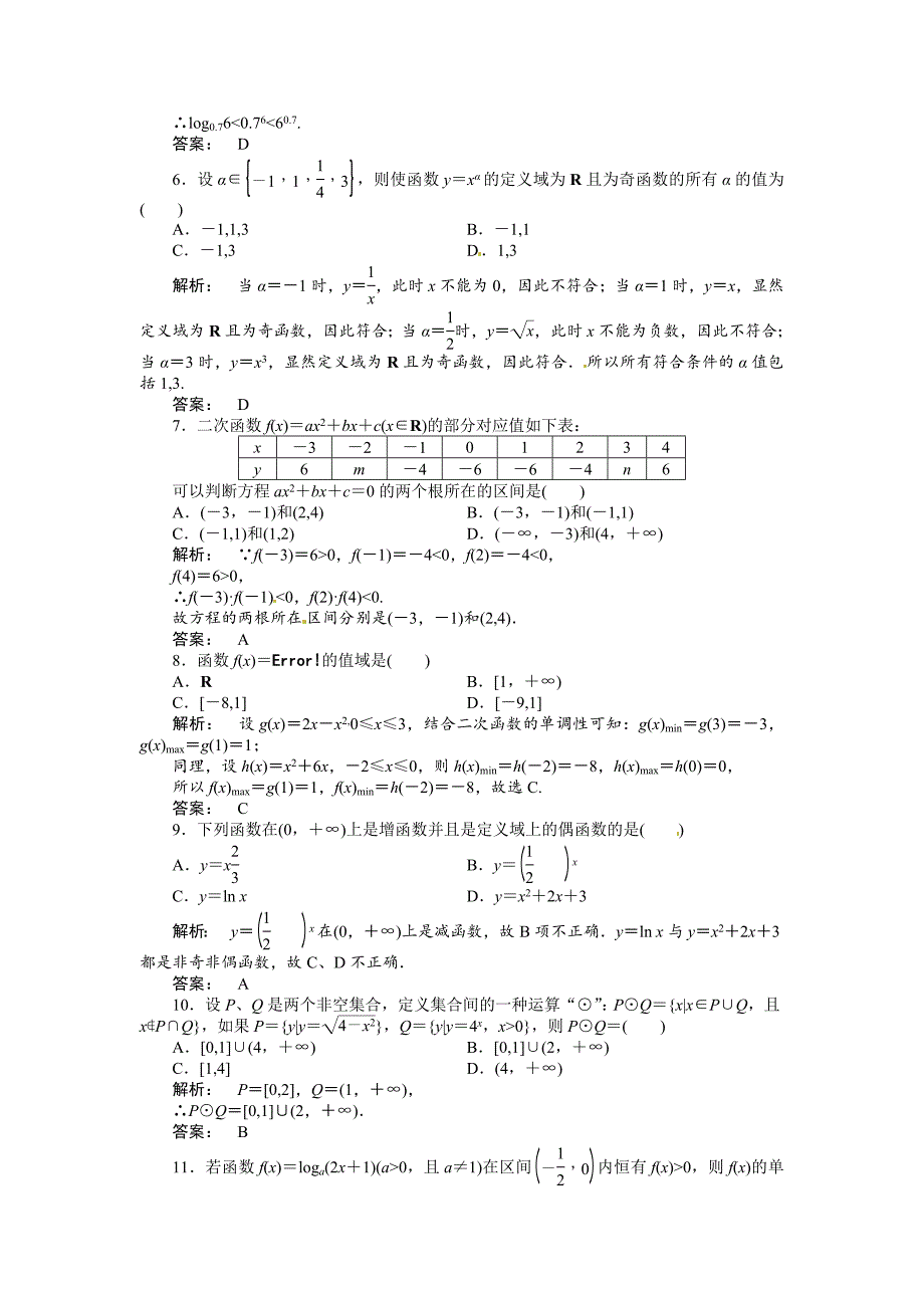 最新 高中数学必修1A版同步测试：模块质量评估A_第2页