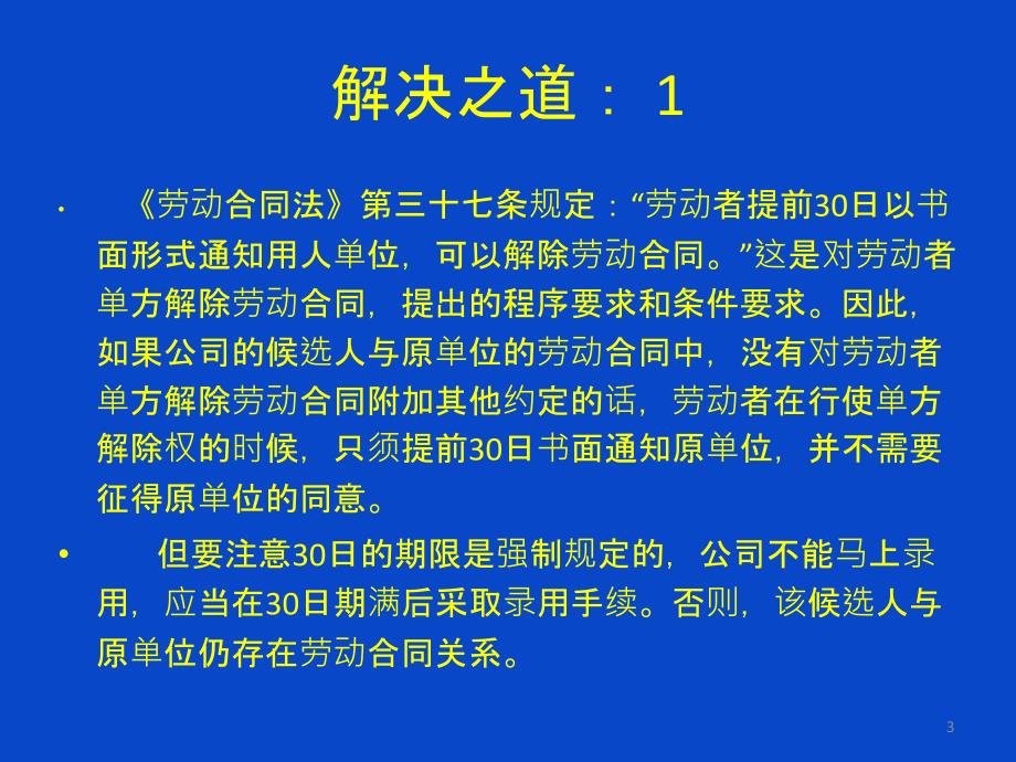 企业实施劳动合同法应注意的几个问题_第3页