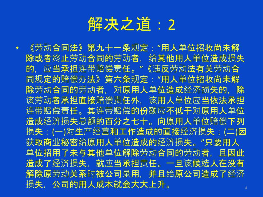 企业实施劳动合同法应注意的几个问题_第4页