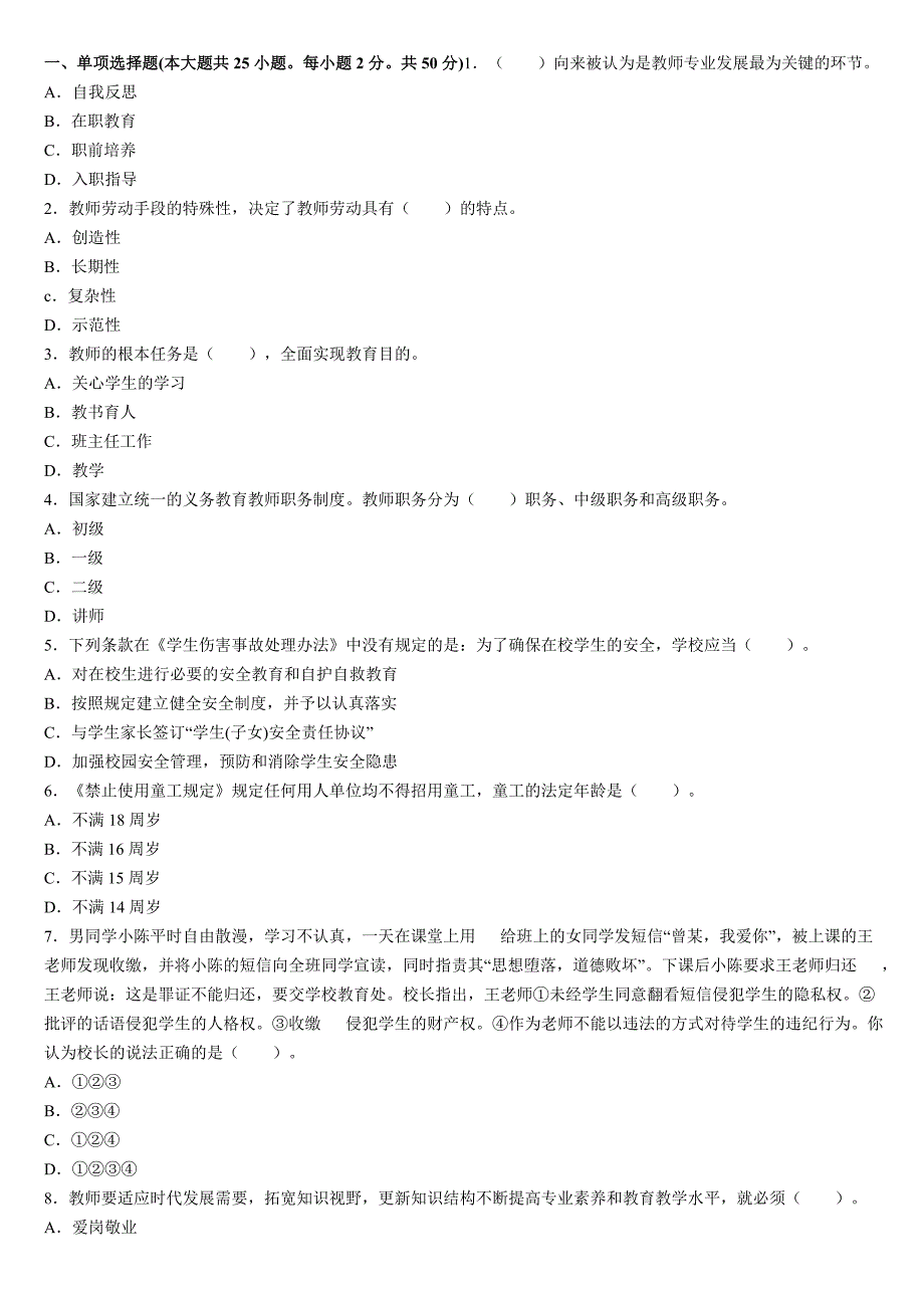 昆明教师招聘——2023年教育综合理论知识《综合素质》试题三_第1页