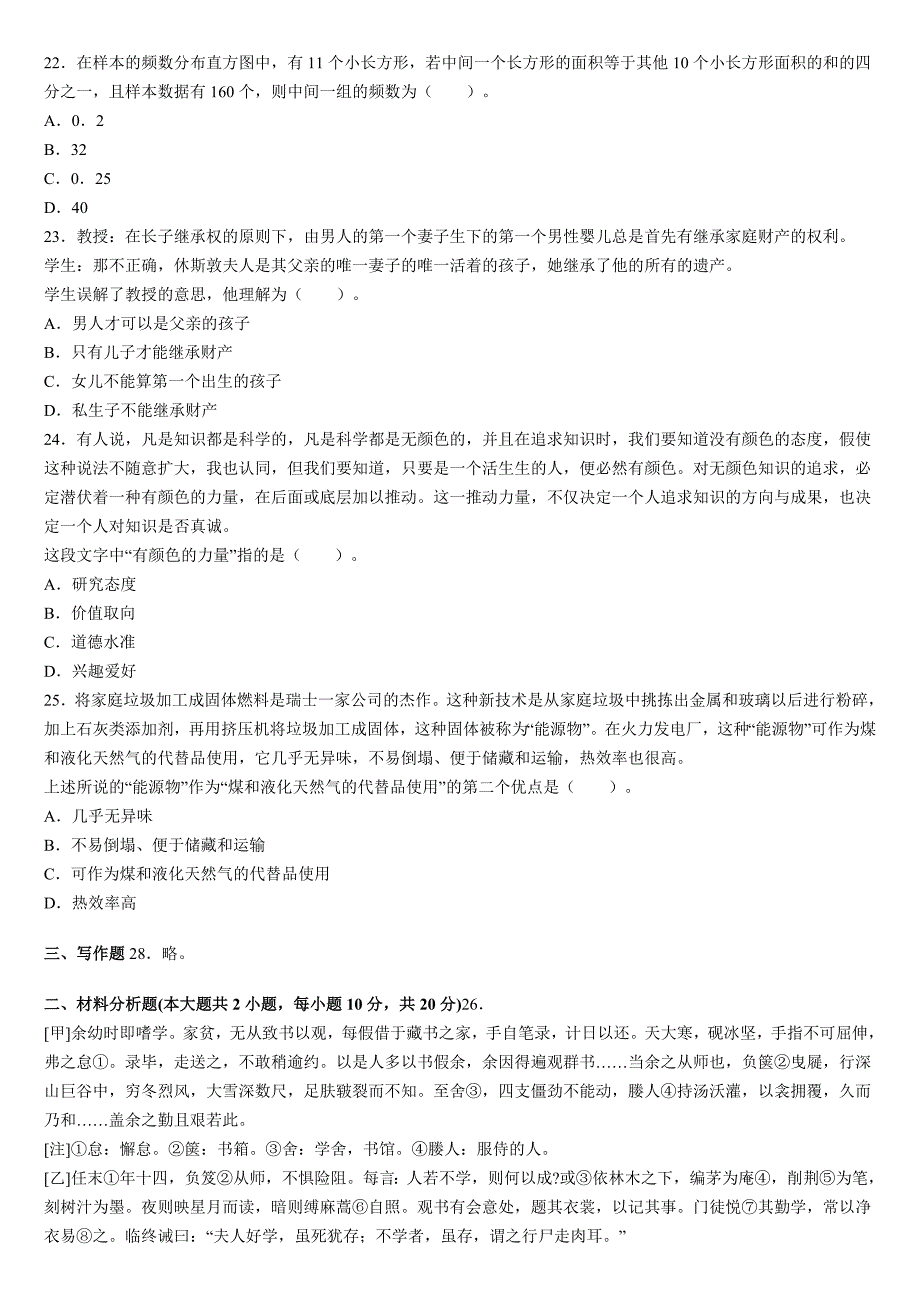 昆明教师招聘——2023年教育综合理论知识《综合素质》试题三_第4页