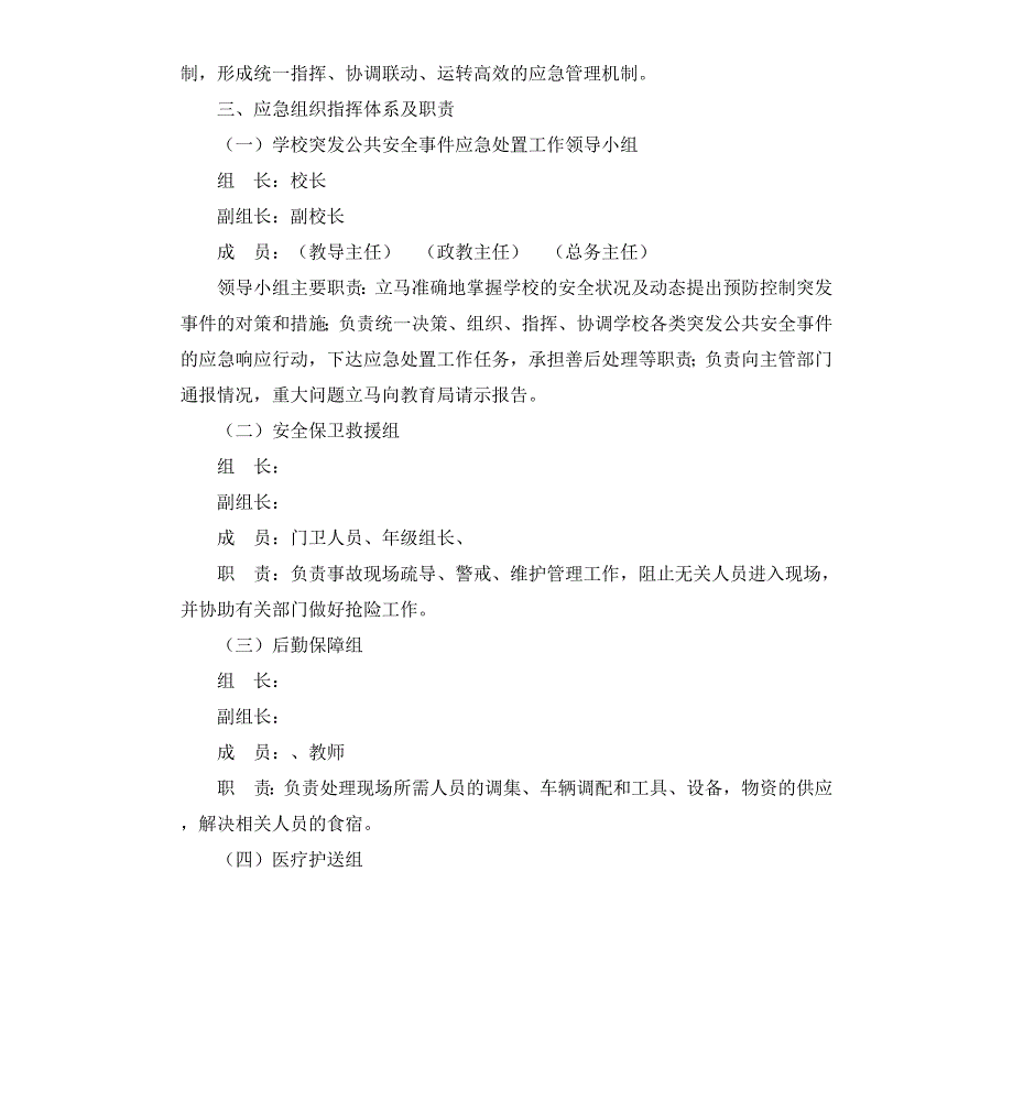 突发公共应急预案4篇_第2页