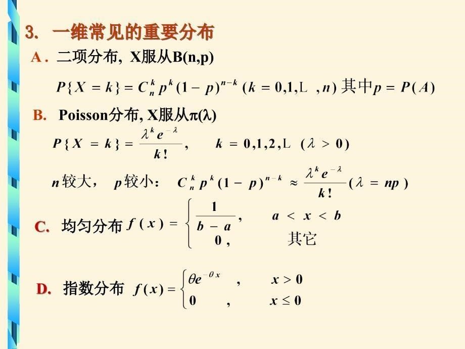 概率BCH1-习题课课件_第5页