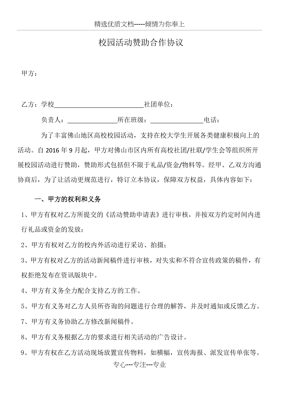 校园活动赞助合作协议(样板)_第2页