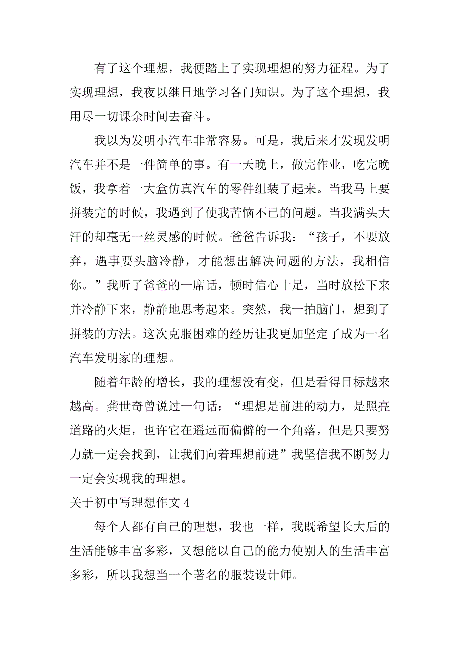 关于初中写理想作文7篇(初中理想怎么写)_第4页