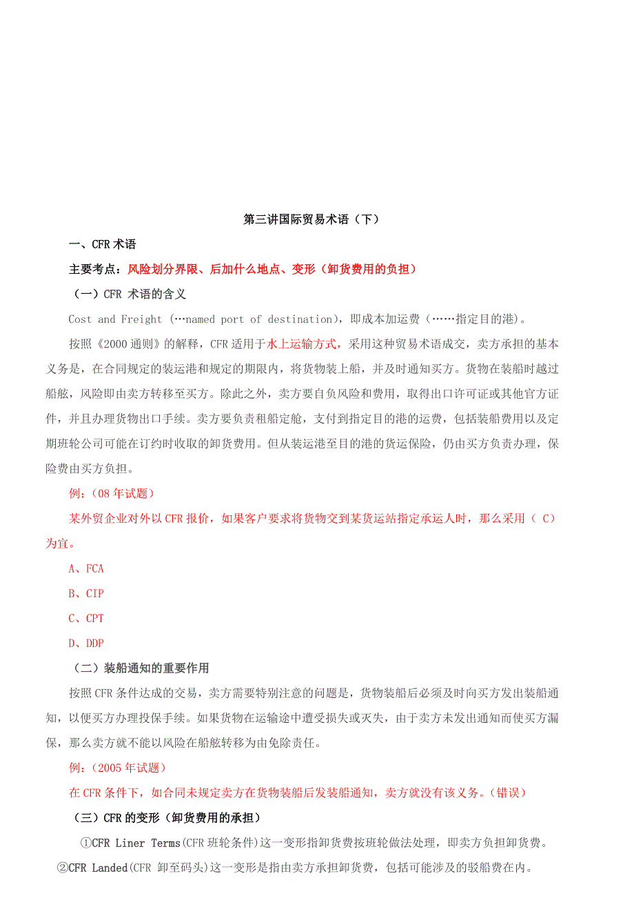 国际贸易术语详解_第1页