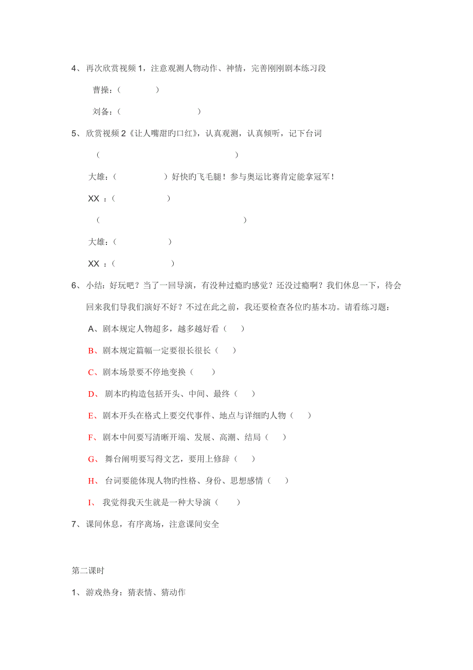 下讲将课文改成课本剧教案_第3页