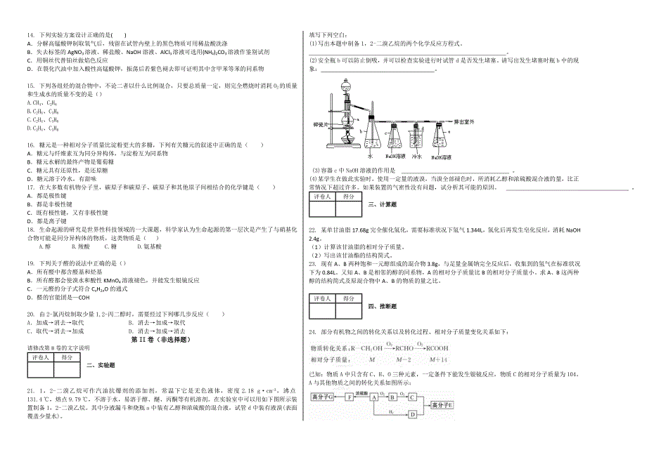 化学选修5期末考试试卷_第2页