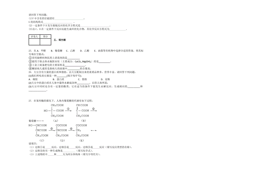 化学选修5期末考试试卷_第3页