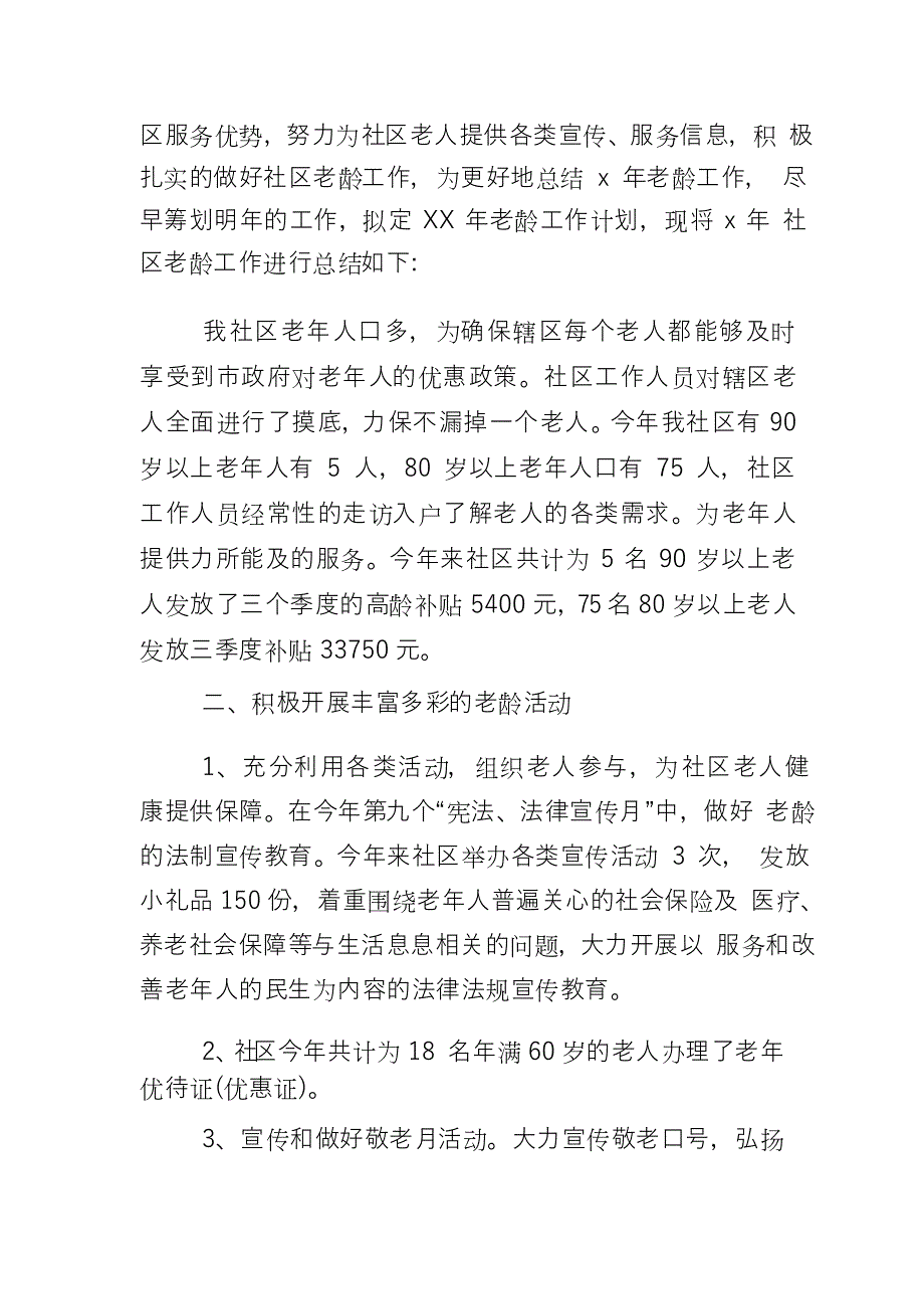 社区老龄工作个人述职报告_第3页