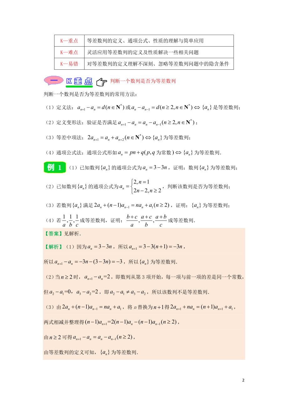 2018-2019学年高中数学 第二章 数列 专题2.2 等差数列试题 新人教A版必修5_第2页