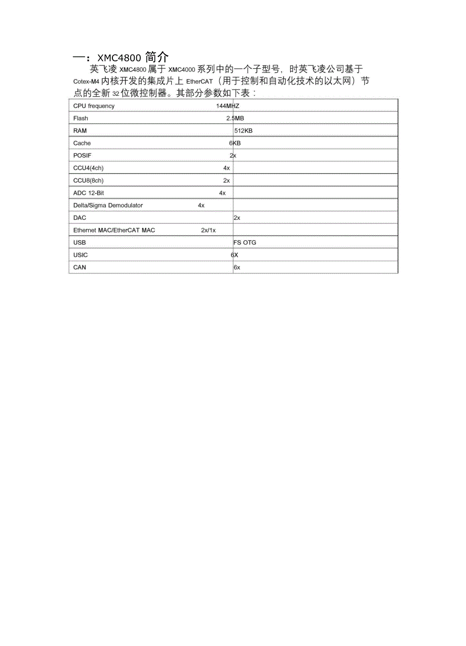 XMC4800—Mulitican模块中文版手册_第2页