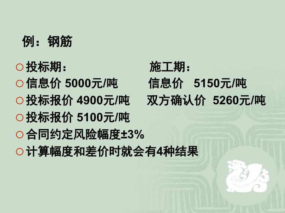 材料价差调整的方法.ppt_第2页