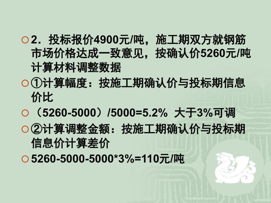 材料价差调整的方法.ppt_第4页