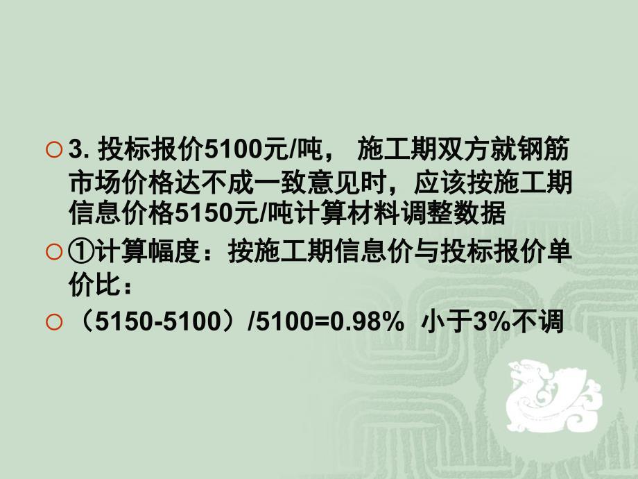 材料价差调整的方法.ppt_第5页