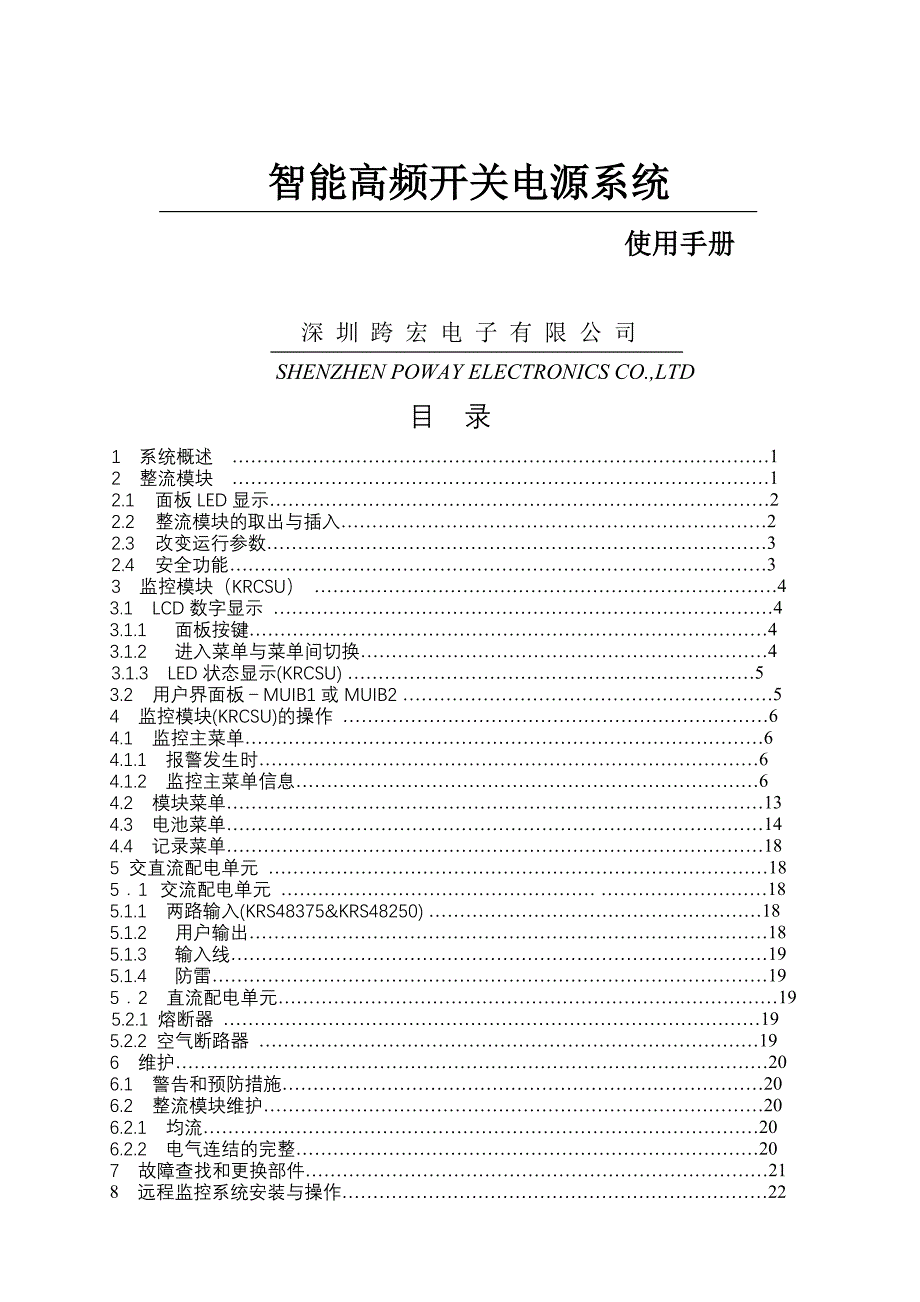 智能高频开关电源系统使用手册_第1页