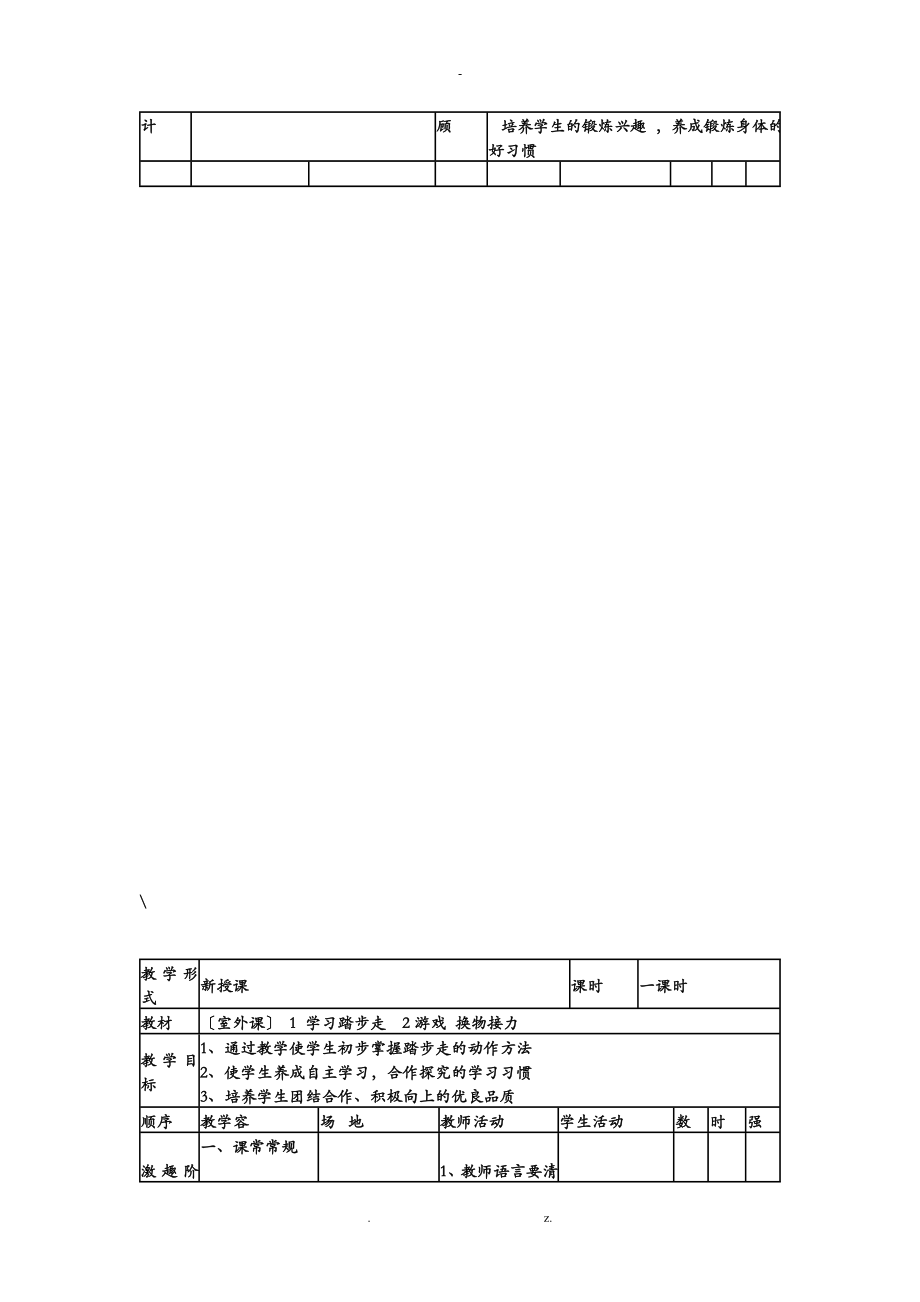 小学体育课一年级下册教案_第4页