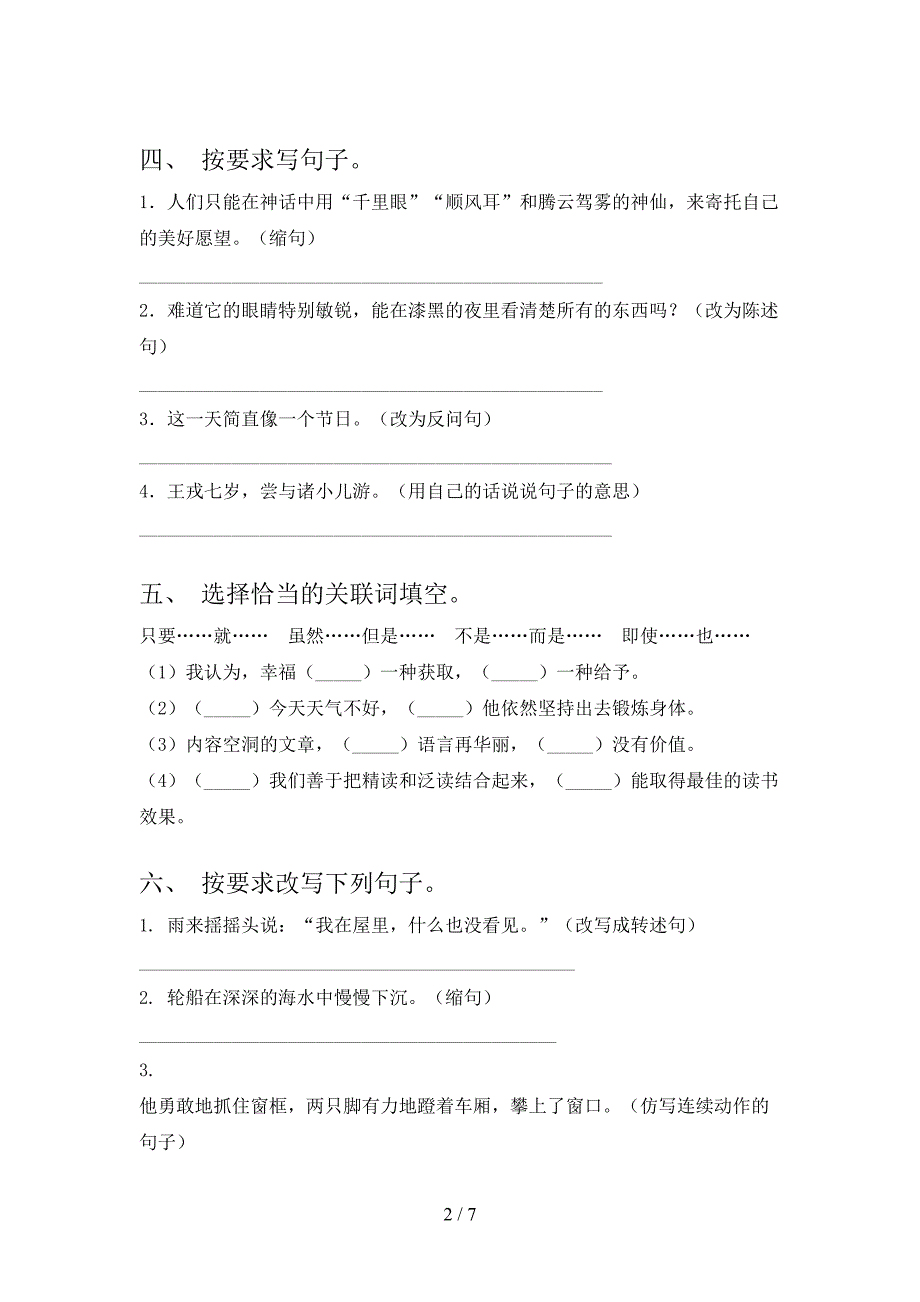 2021小学四年级语文上学期期中考试综合检测冀教版_第2页