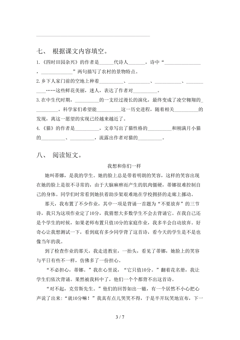 2021小学四年级语文上学期期中考试综合检测冀教版_第3页