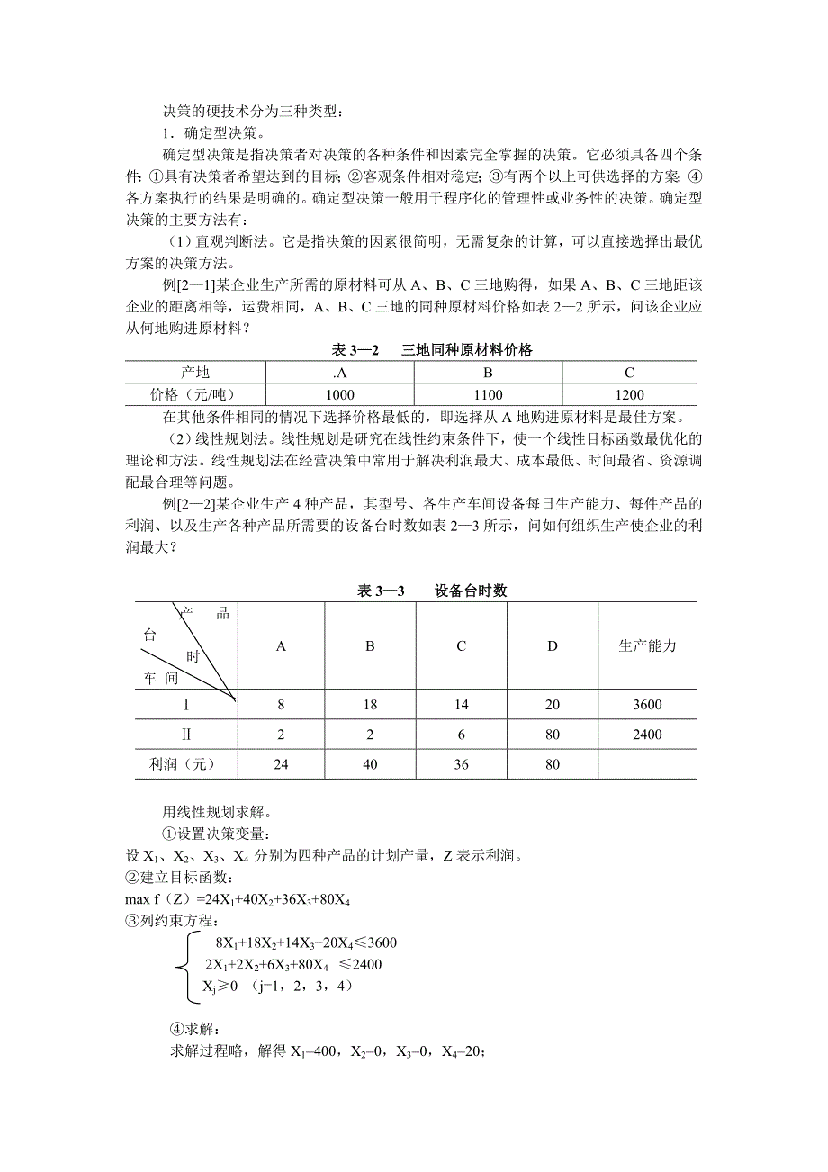 定量决策方法_第1页