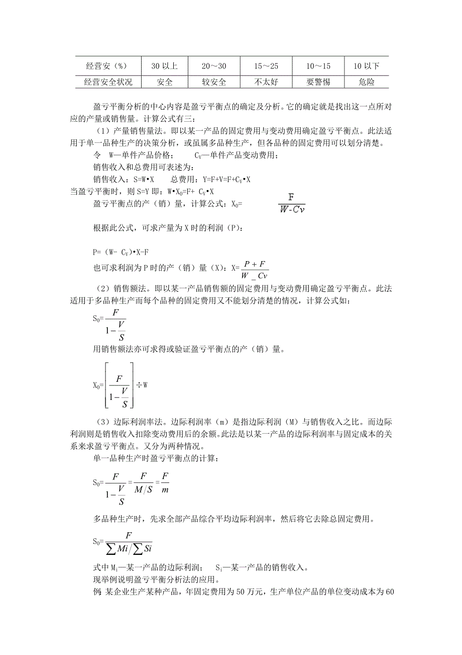 定量决策方法_第3页