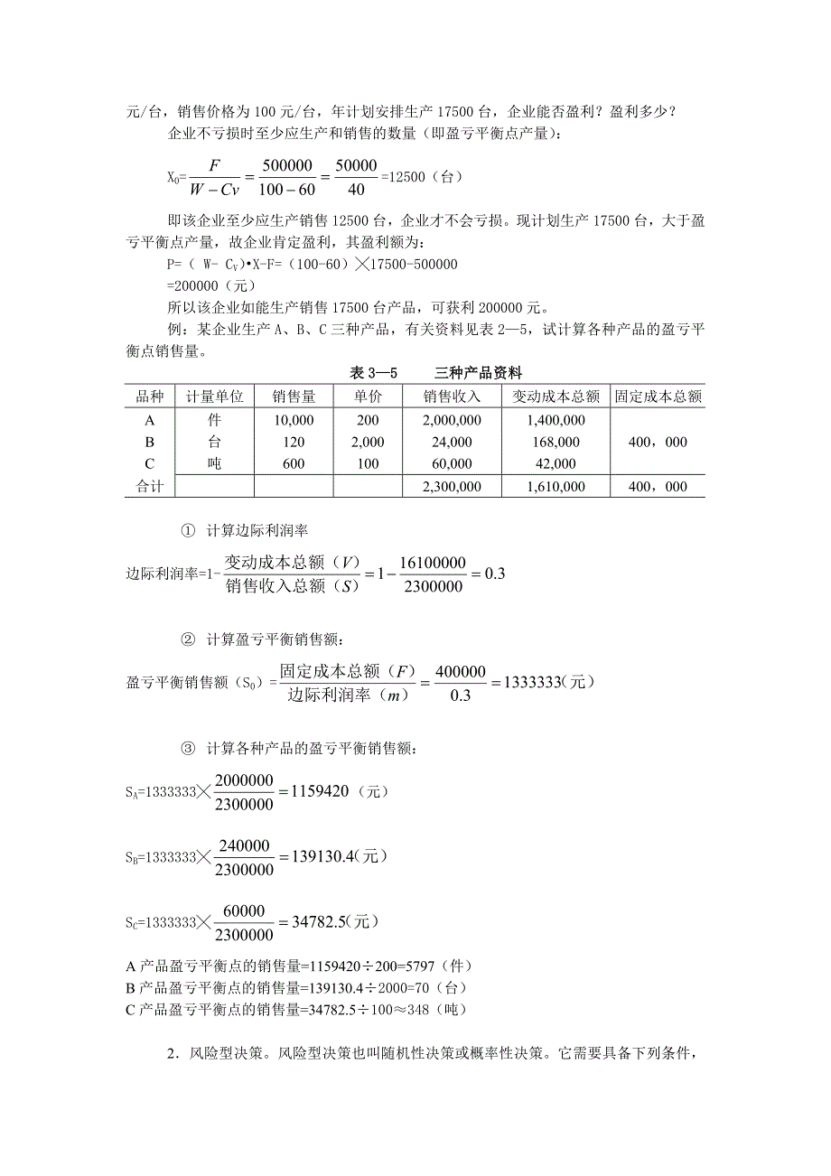 定量决策方法_第4页