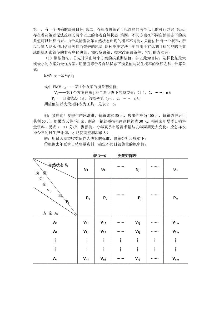 定量决策方法_第5页