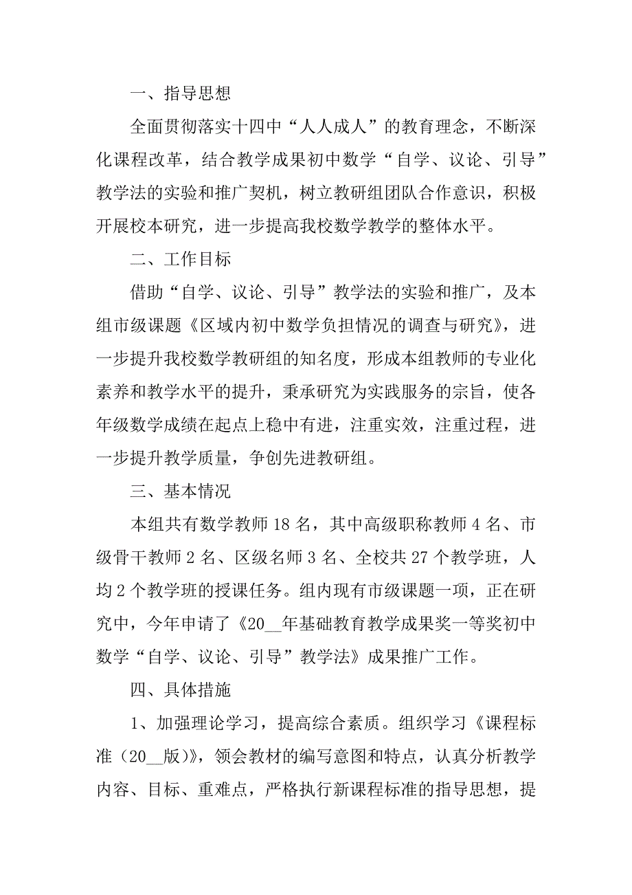 2023德育教研员个人年度工作计划(教师德育计划2023)_第3页