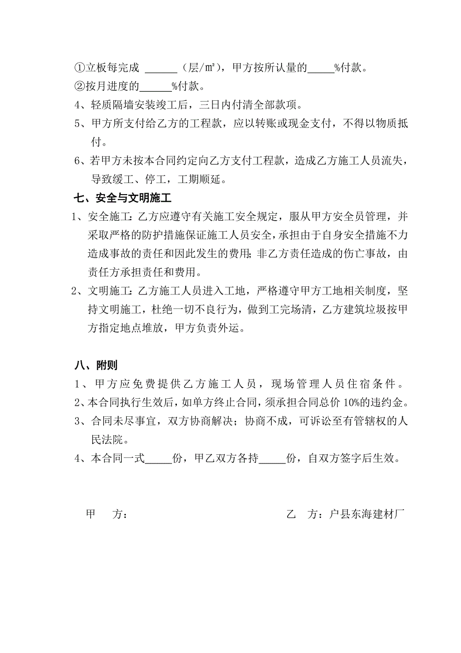 轻质隔墙板供货及安装合同(不含质保金).doc_第3页