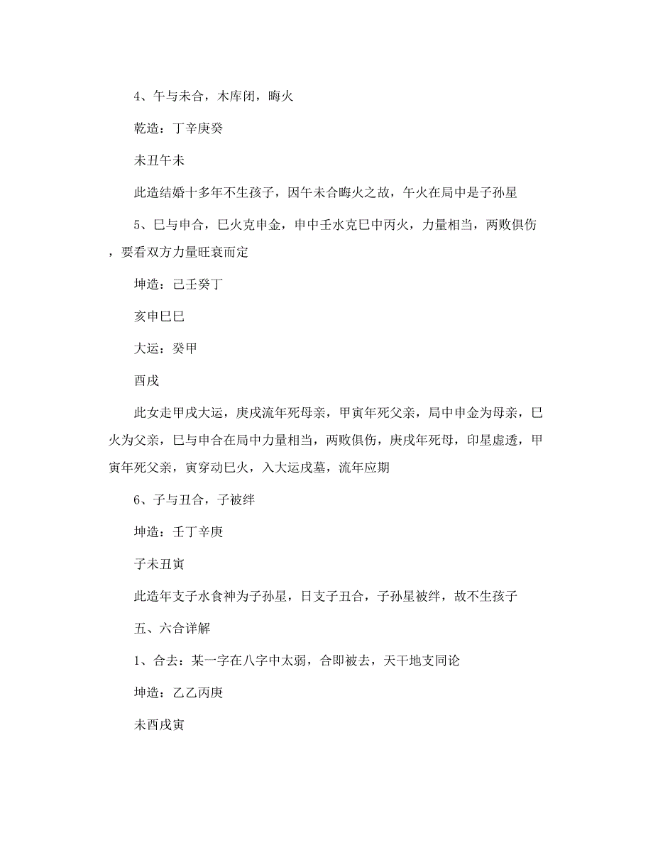 转 生克刑冲合害串拱空反伏吟墓库详解_第2页