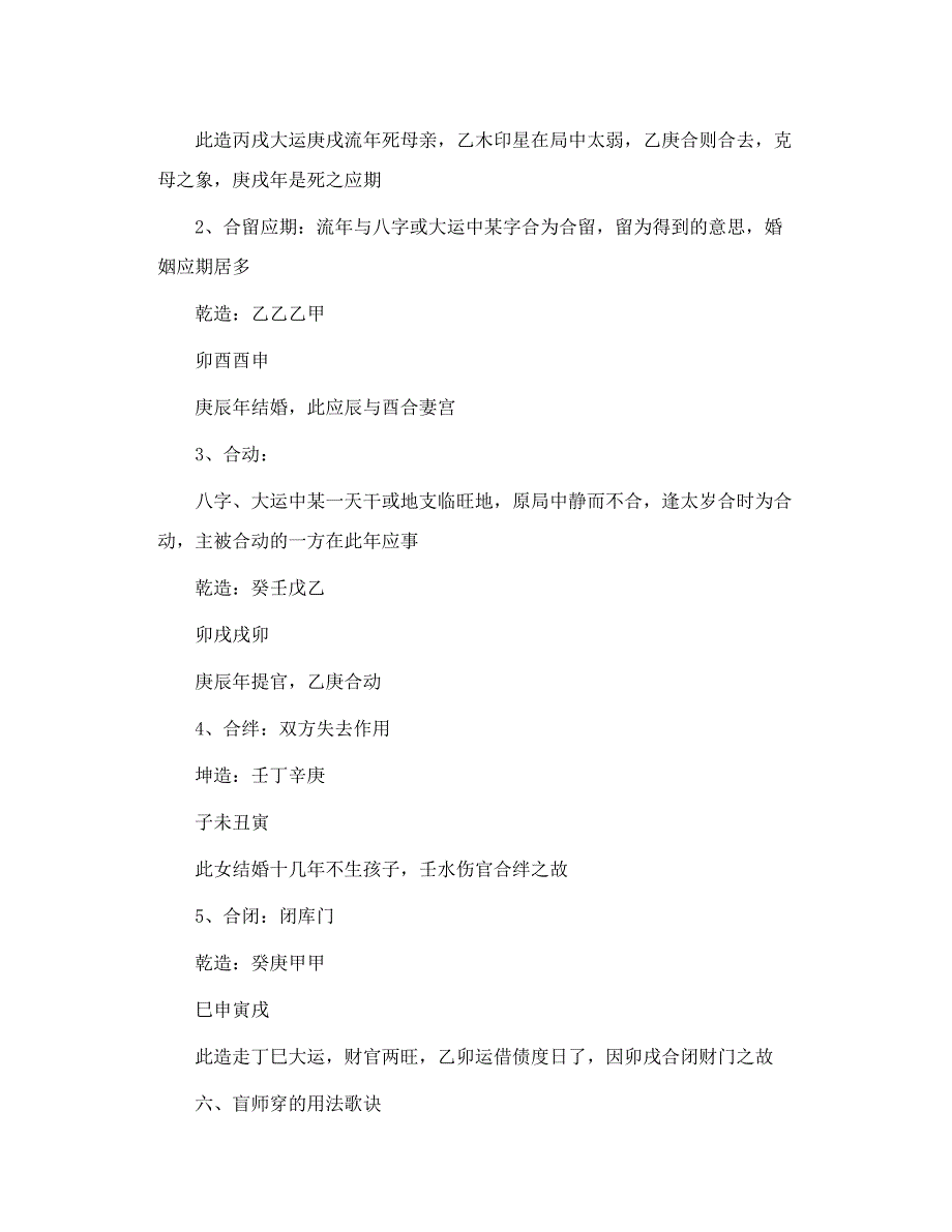 转 生克刑冲合害串拱空反伏吟墓库详解_第3页