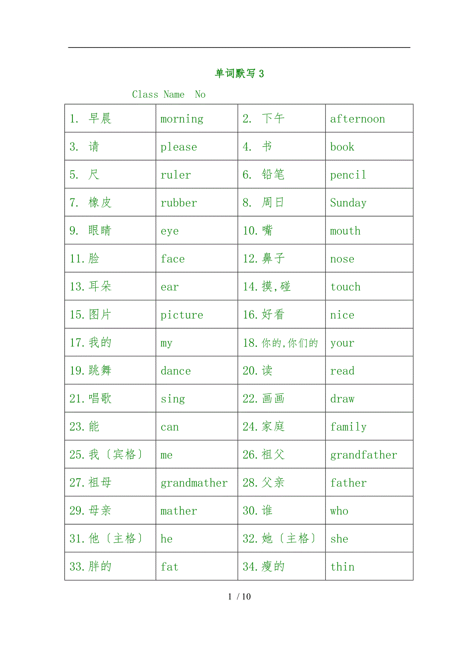 一二年级英语单词默写_第1页