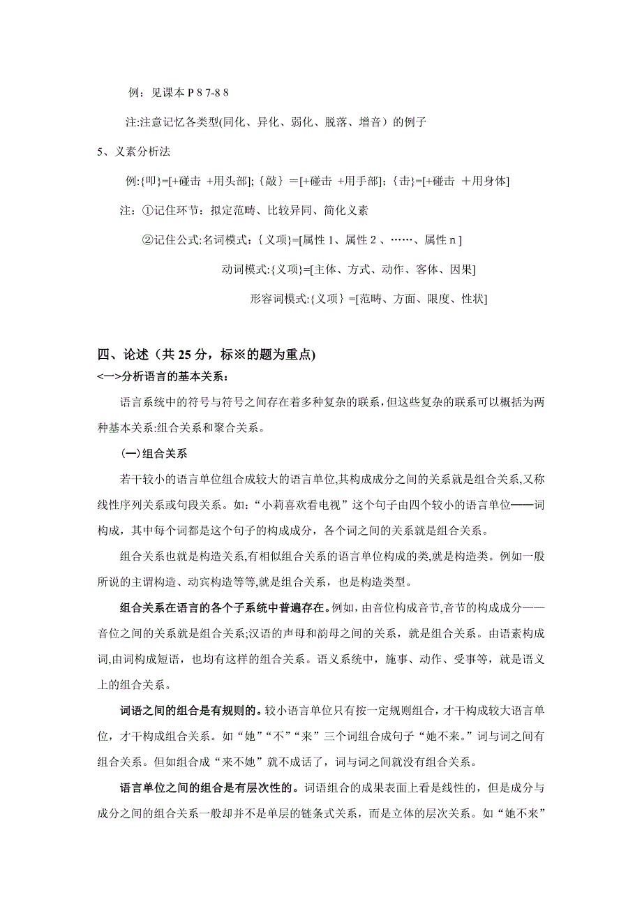 语言学概论名词解释及论述题部分_第4页