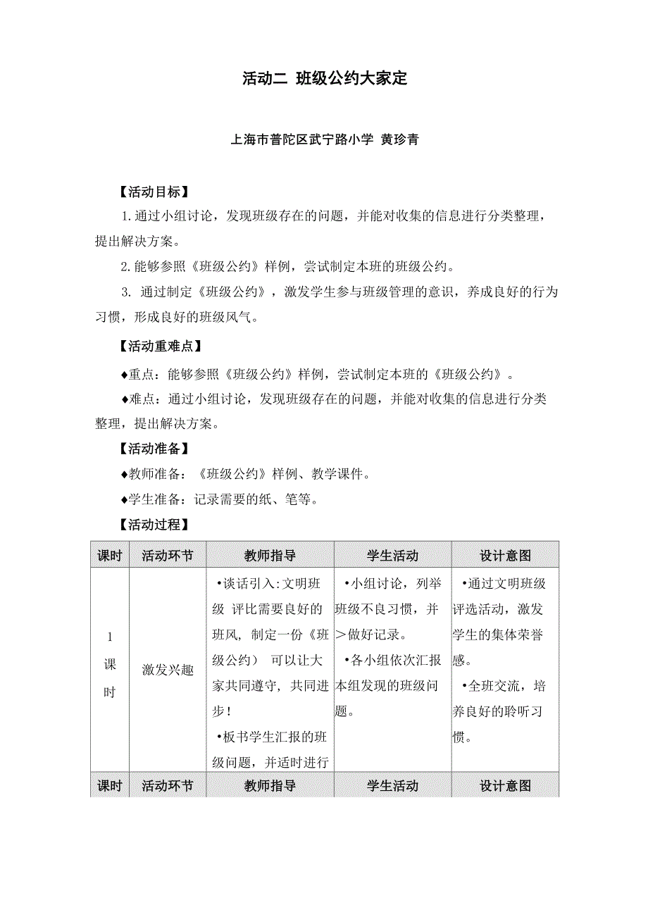 独一无二的班名_第4页